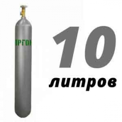 Купить Аргон 10 литров в Корыстово с доставкой